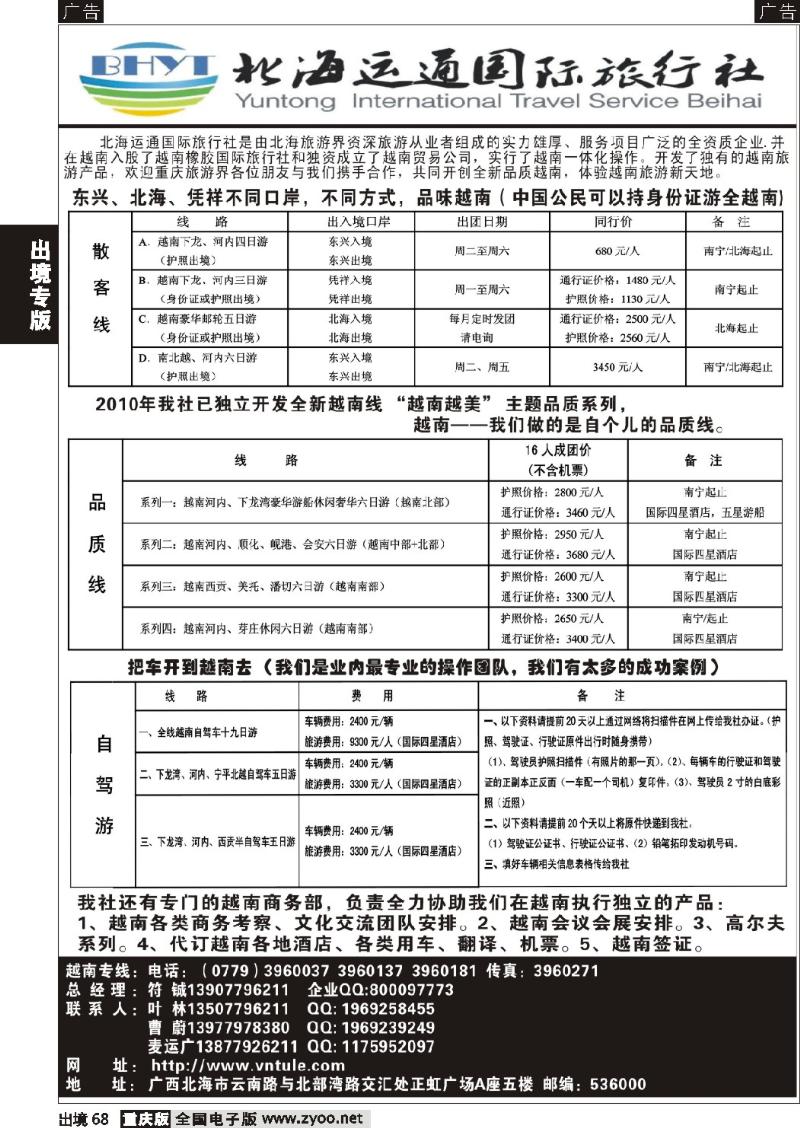 68  广西越南专线 北海运通国际旅行社