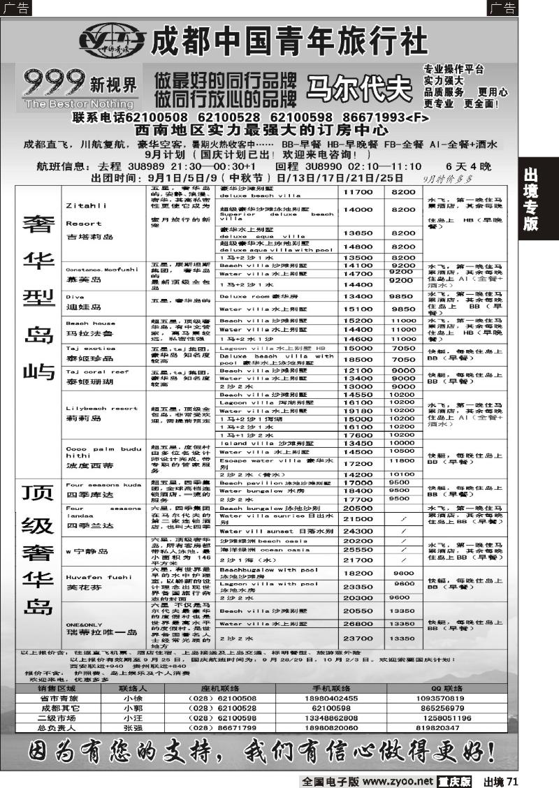 71  999新视界-马尔代夫