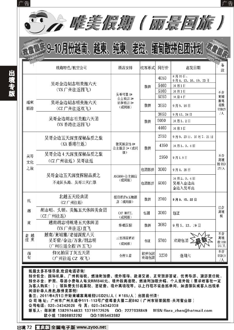 72  唯美假期--越柬专线