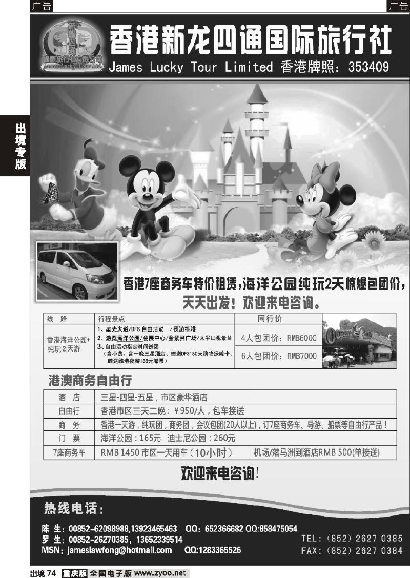 74  海洋公园暑假周末特价游香港四通国际旅行社
