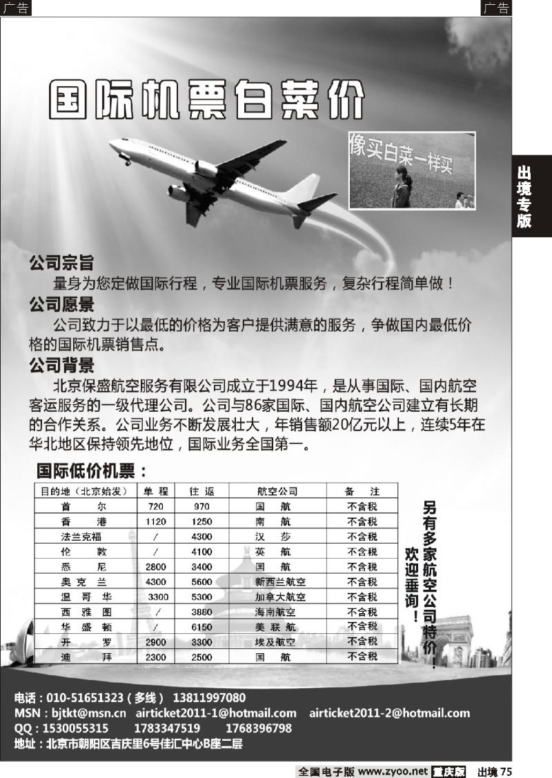 75  国际机票白菜价