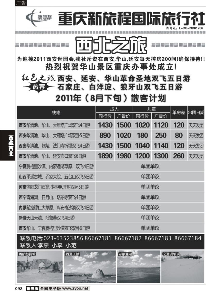 098 340   新旅程-西北01