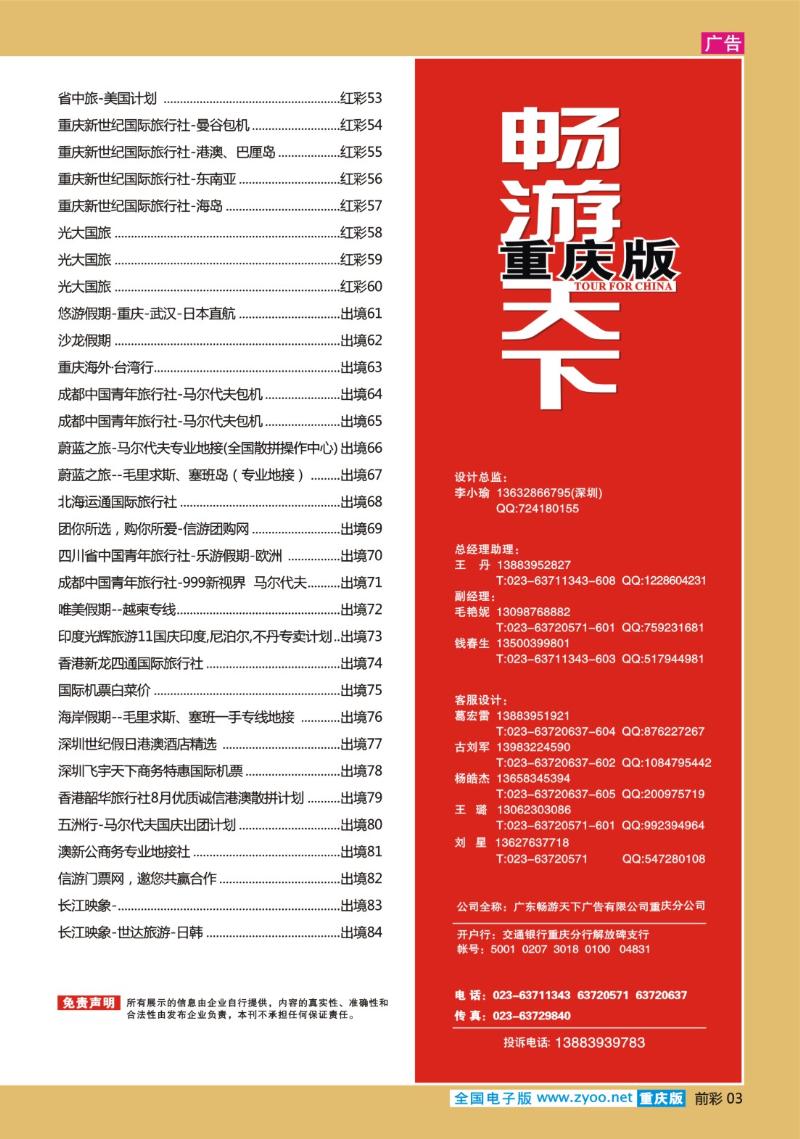 03  目录出境