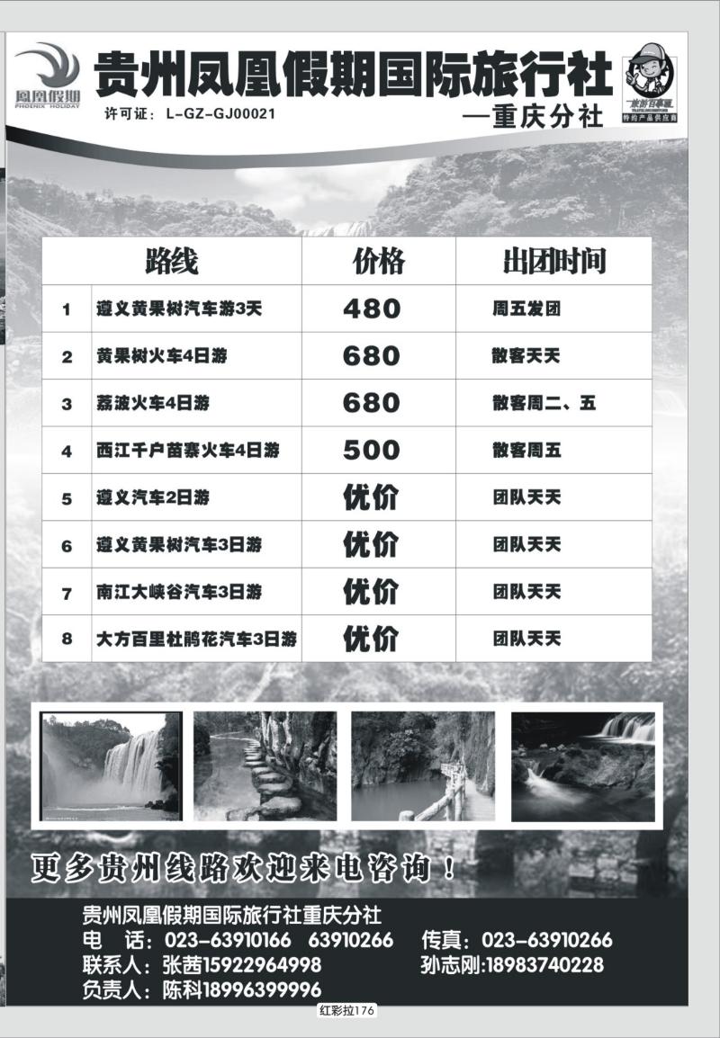 红彩拉176  341 贵州凤凰 