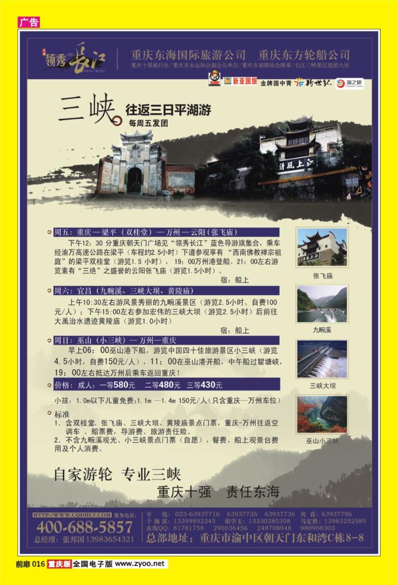 16 东海