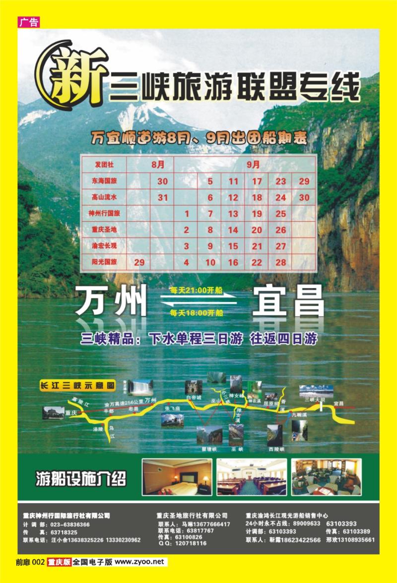 2 新三峡旅游联盟专线