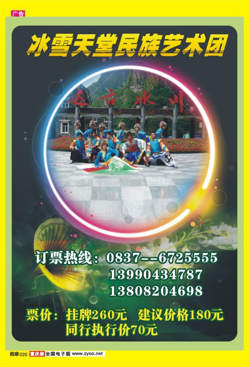 20 达古冰川冰雪天堂民族艺术团