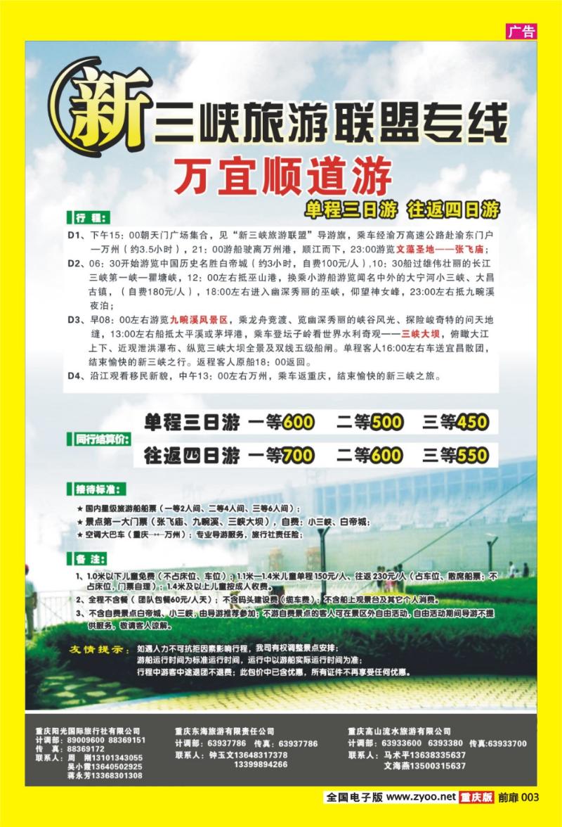 3 新三峡旅游联盟专线