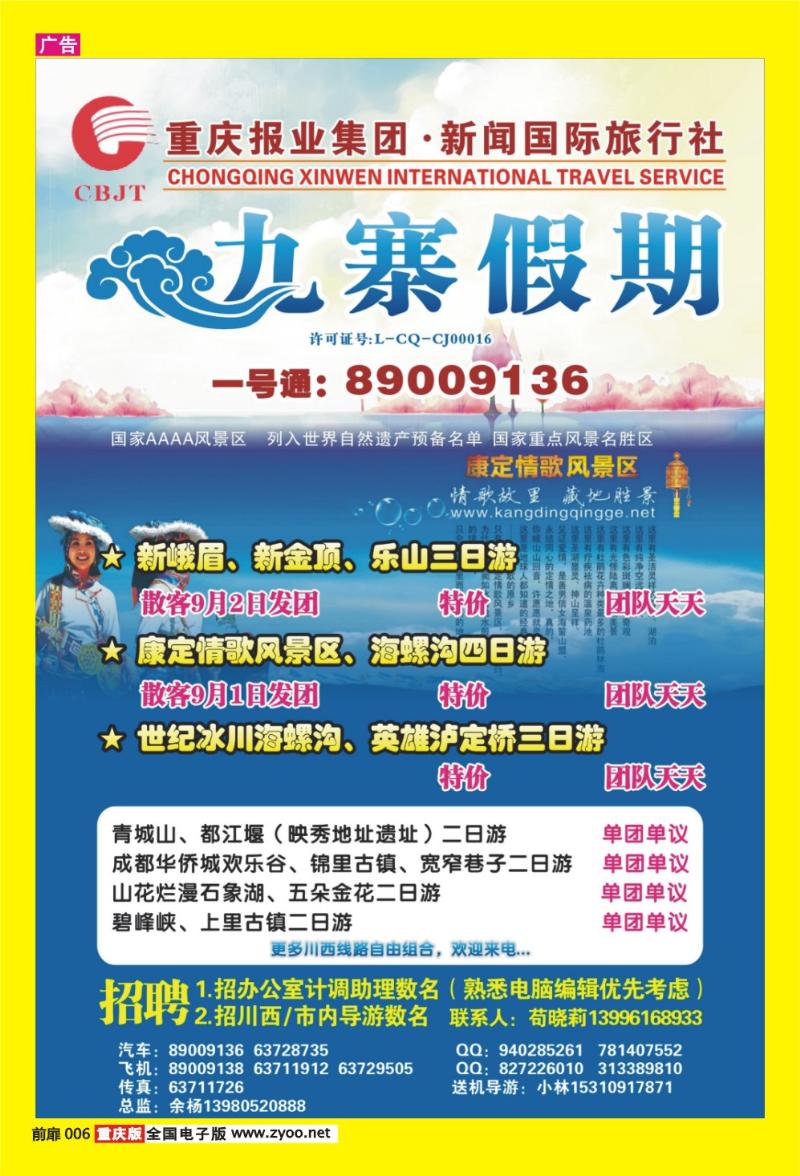 6 九寨假期
