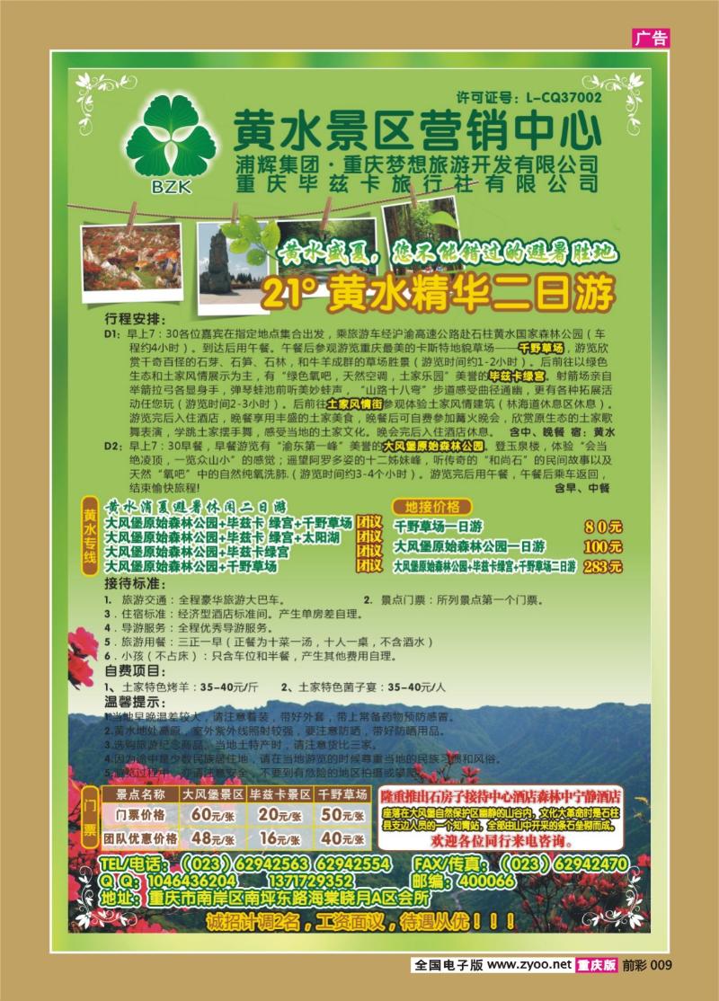 009   341期  黄水森林景区