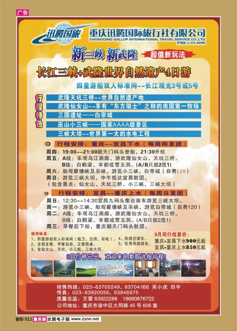 012   341 迅腾三峡