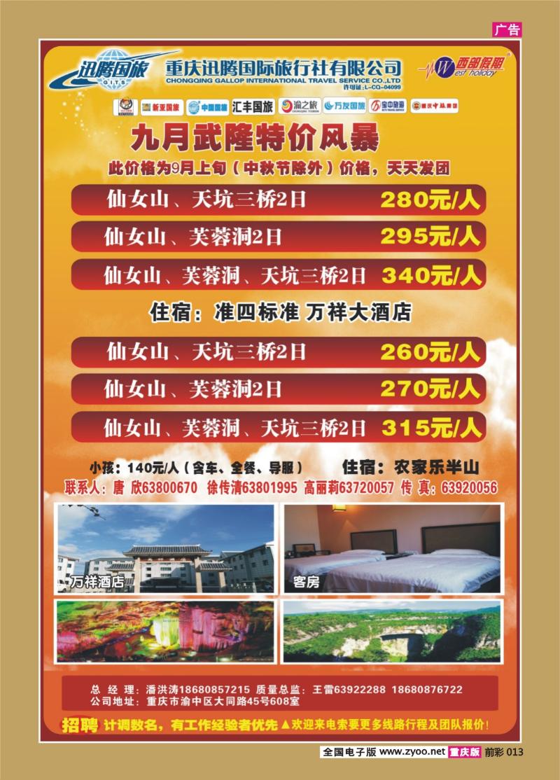 013   341 迅腾武隆