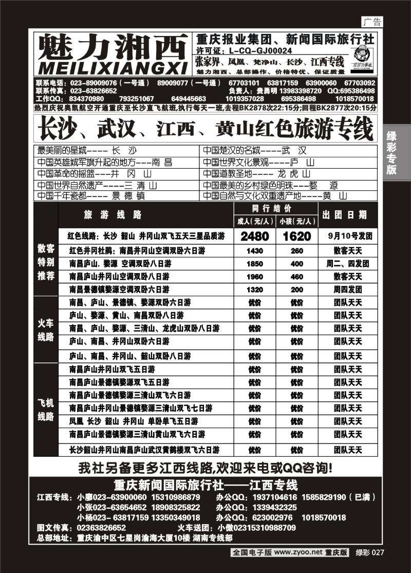 027 魅力湘西