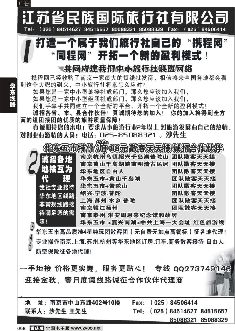 068 江苏民族