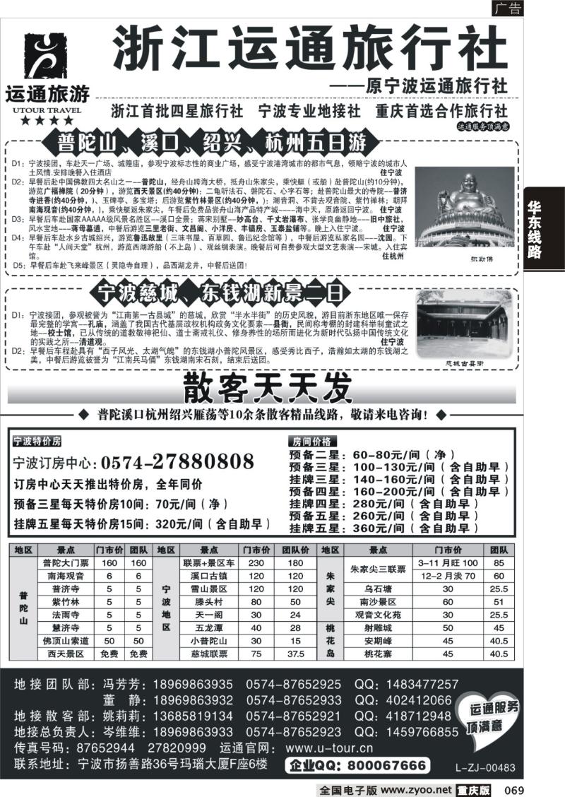 069 宁波最佳地接社-运通旅游