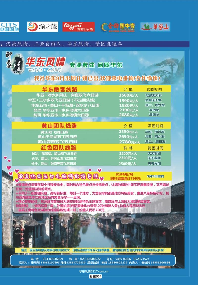 彩拉004   341   天宇  华东-直通车1