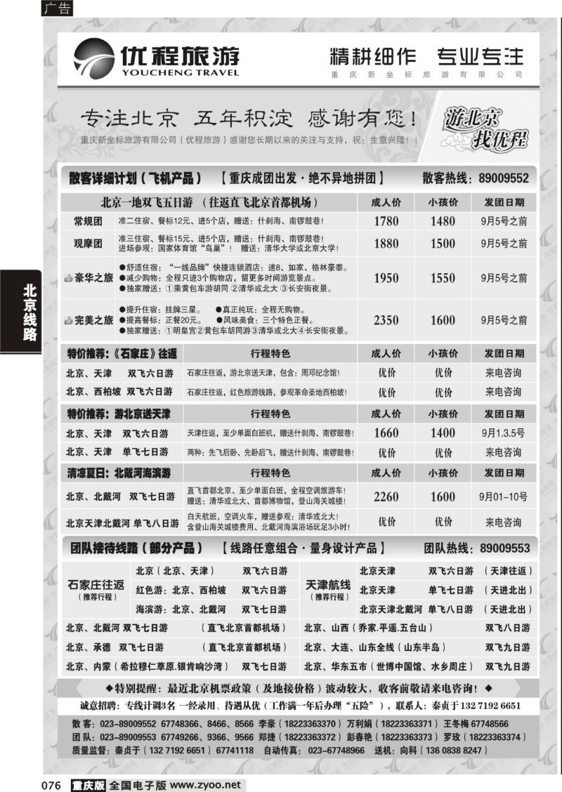 076 341 优程2 副本