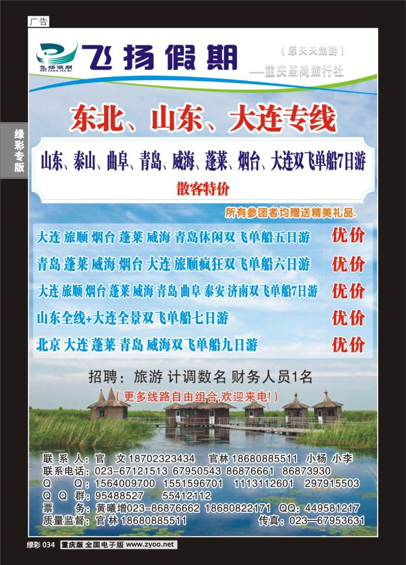 034 飞扬假期