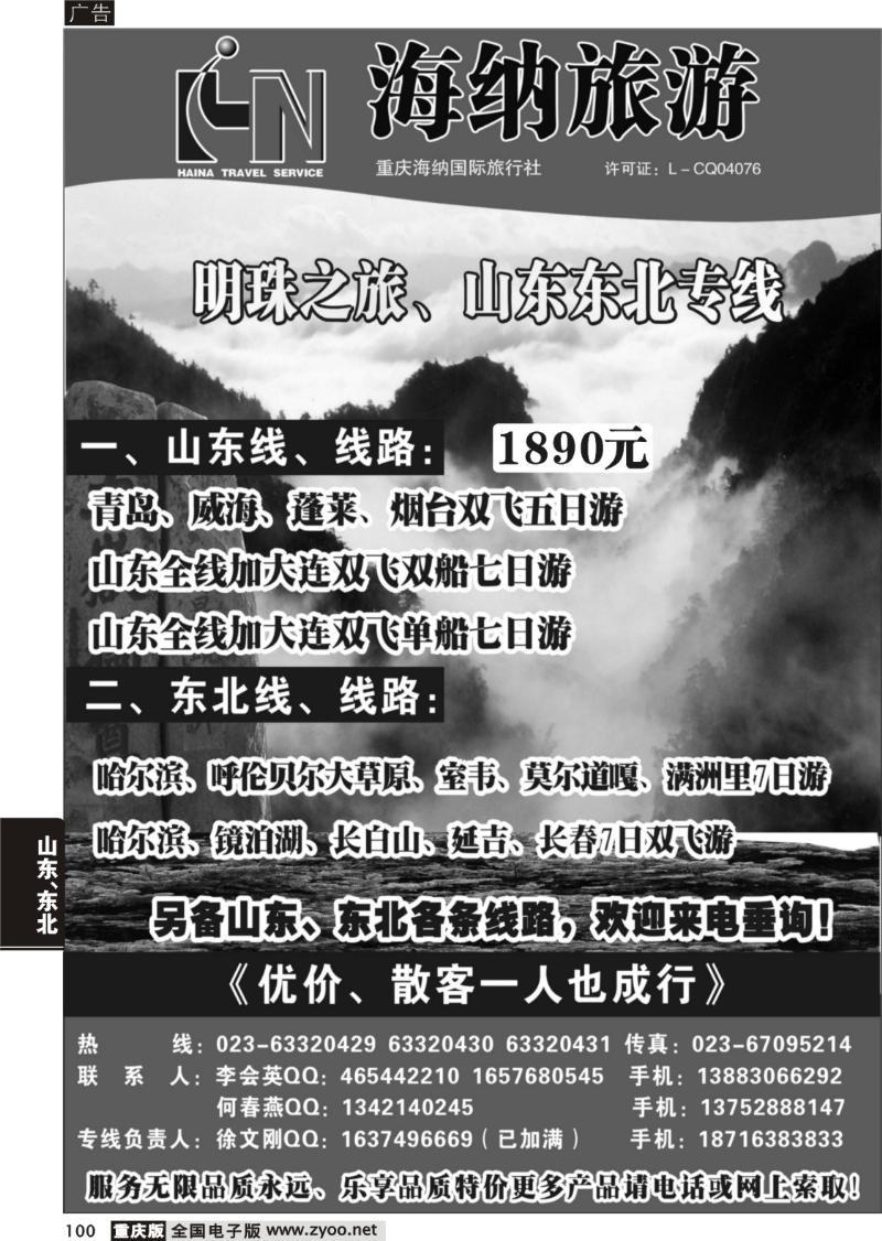 100 341   海纳—东北