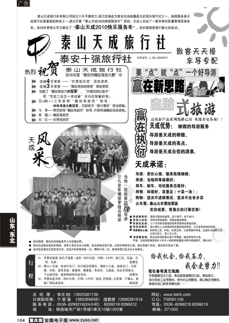 104 泰山天成