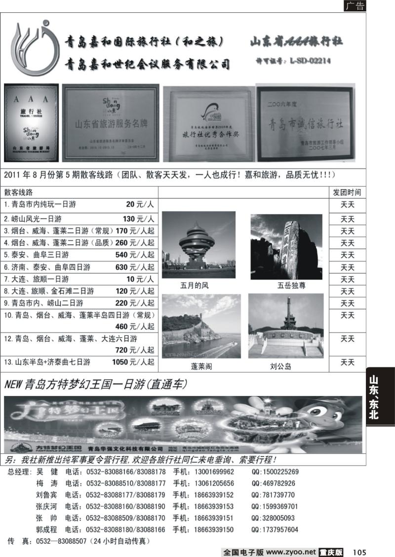 105 和之旅