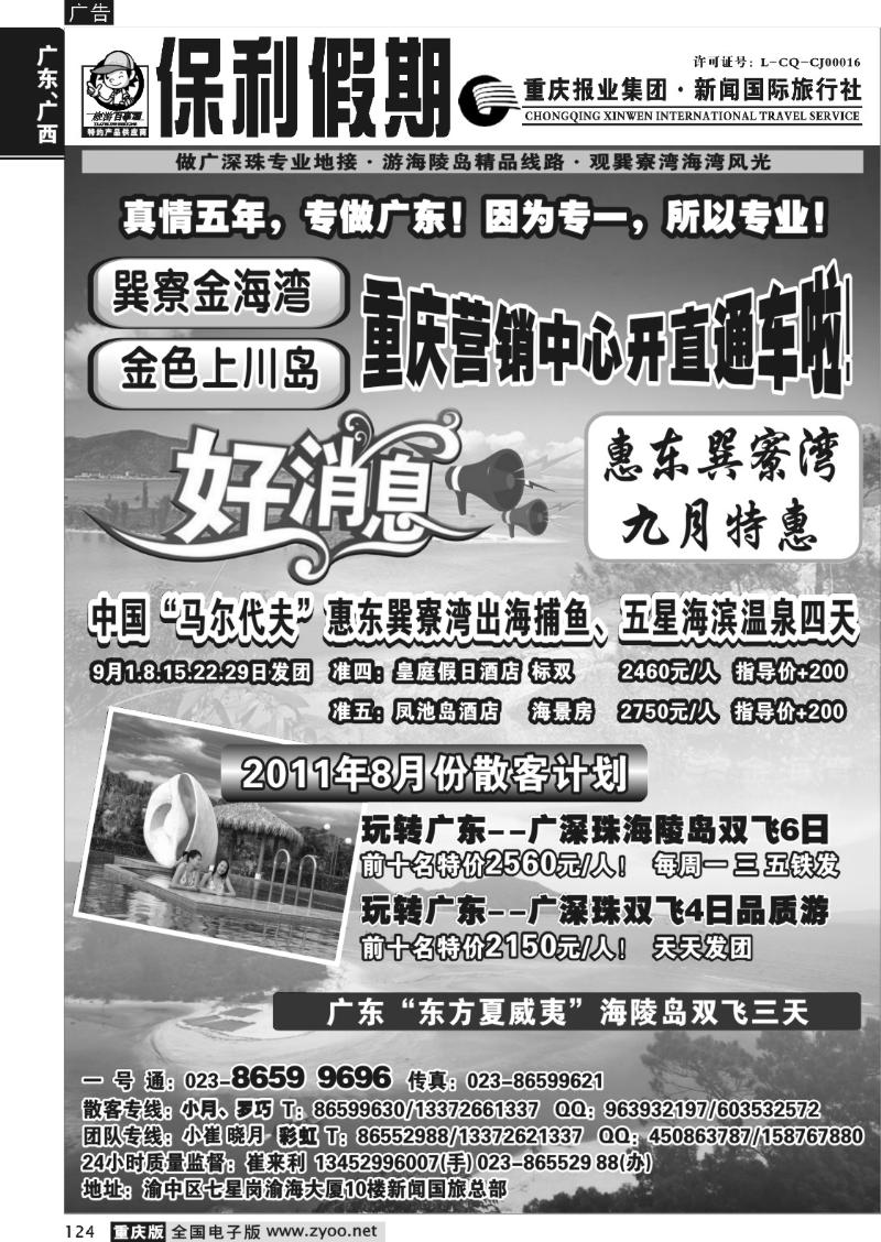 124 保利假期