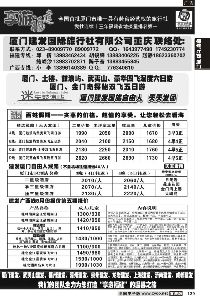 129 j建发国旅