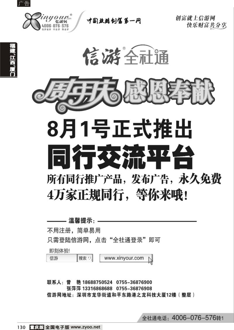 130 信游全社通同行免费交流平台8月1日正式开通（黑）