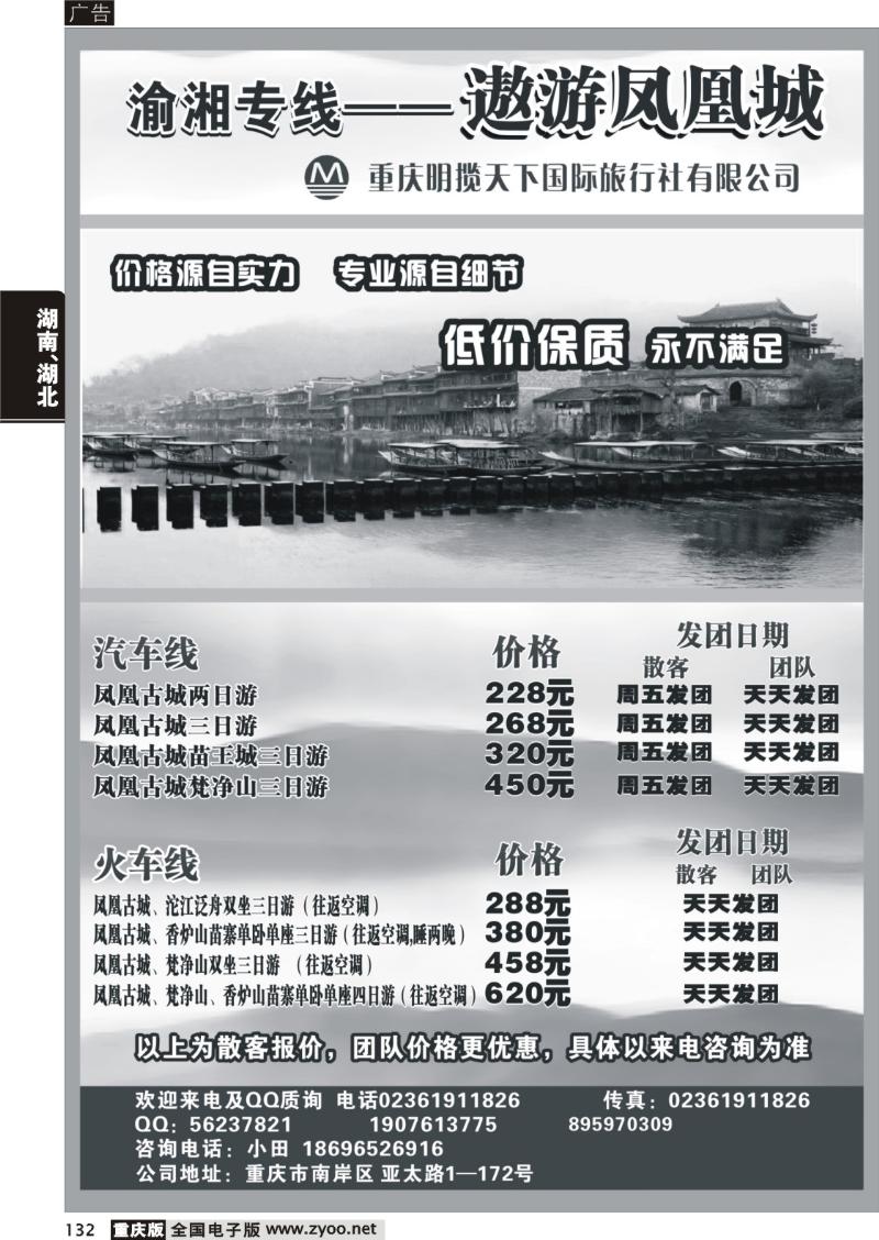 132 341 遨游凤凰城