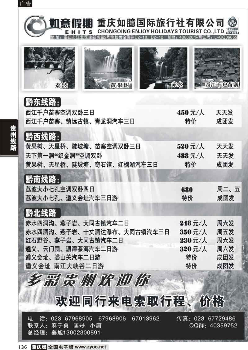 136 341 如意假期贵州