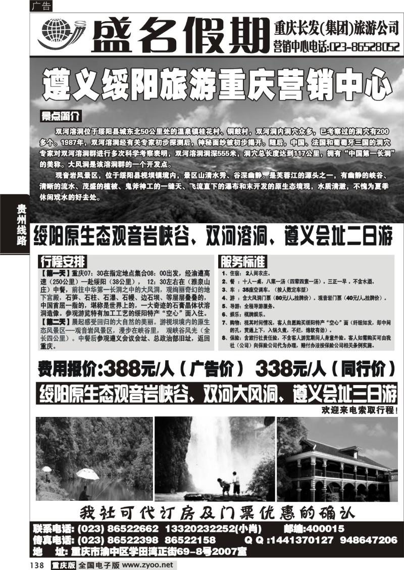 138 盛名假期