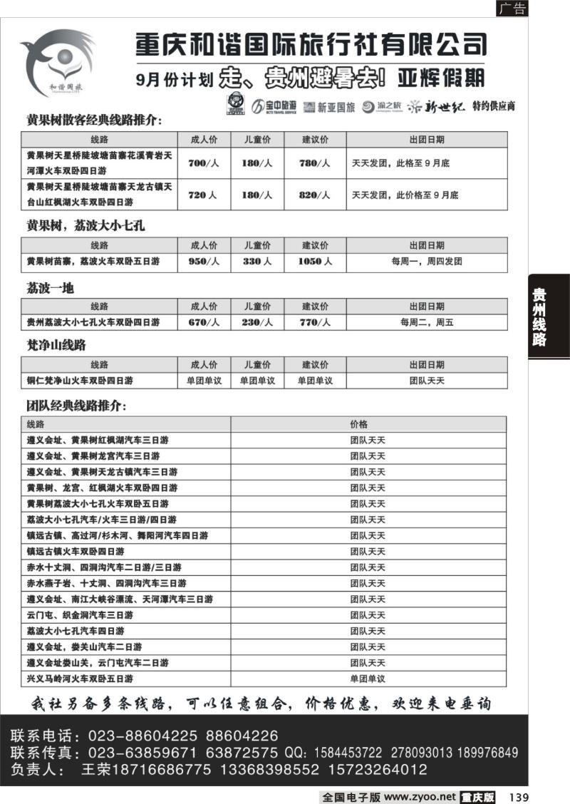 139 341 和谐