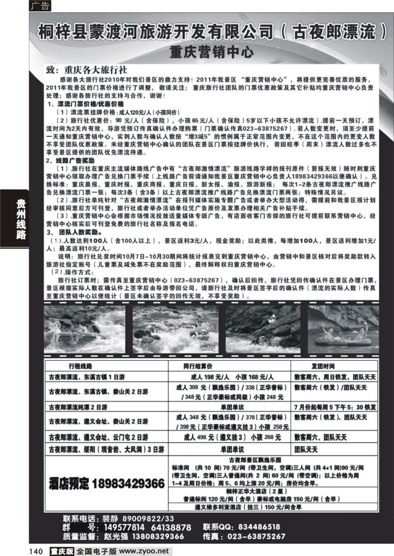 140 桐梓县蒙渡河旅游(古夜郎夜飘)2