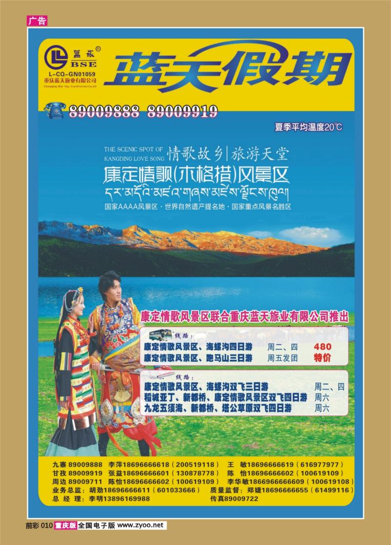 010   341   蓝天旅业a