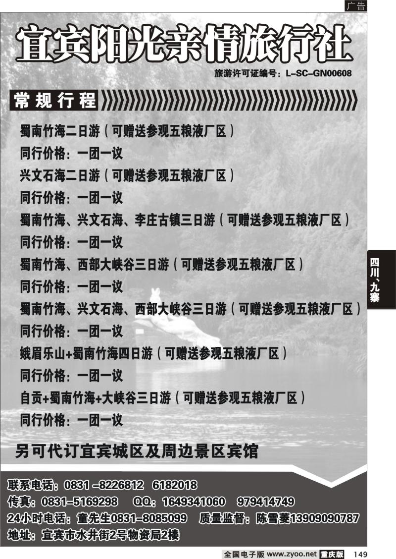 149 宜宾阳光