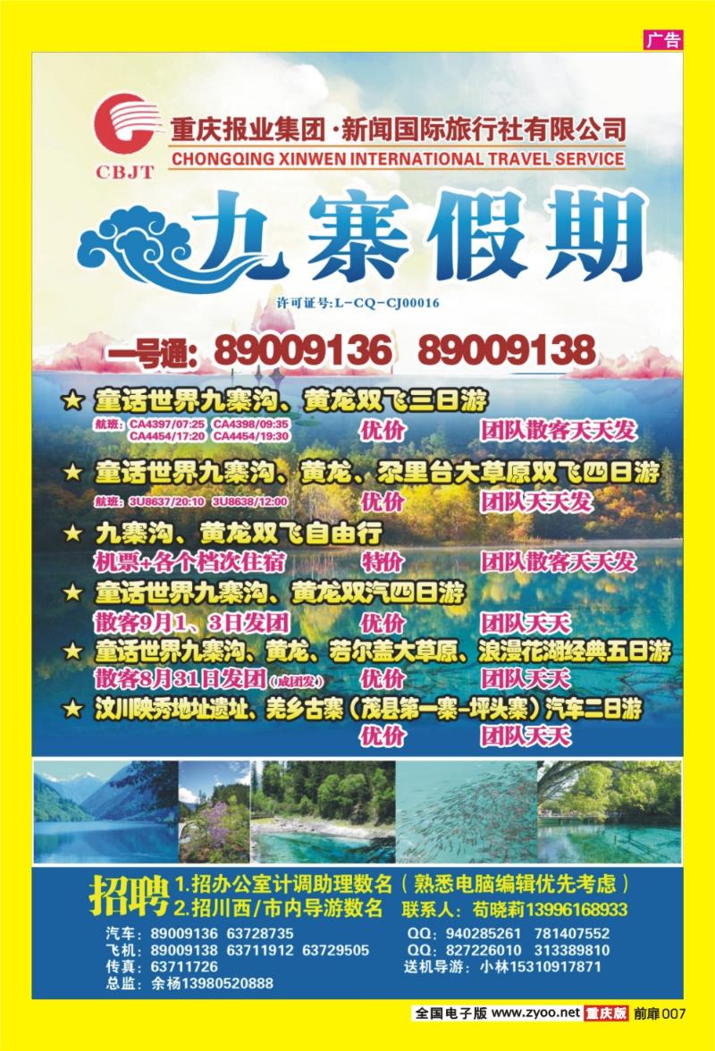 7 九寨假期