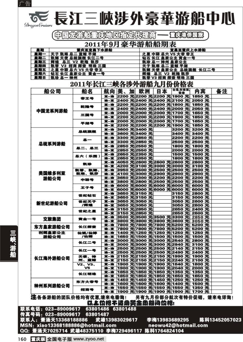 160 长江涉外游船中心(外地)