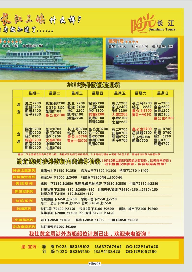 封拉006   341  阳光国旅-宜奉宜