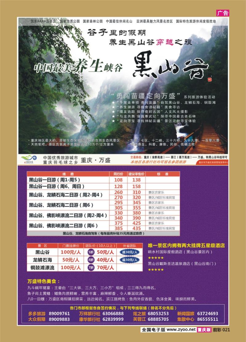 021   341 黑山谷2