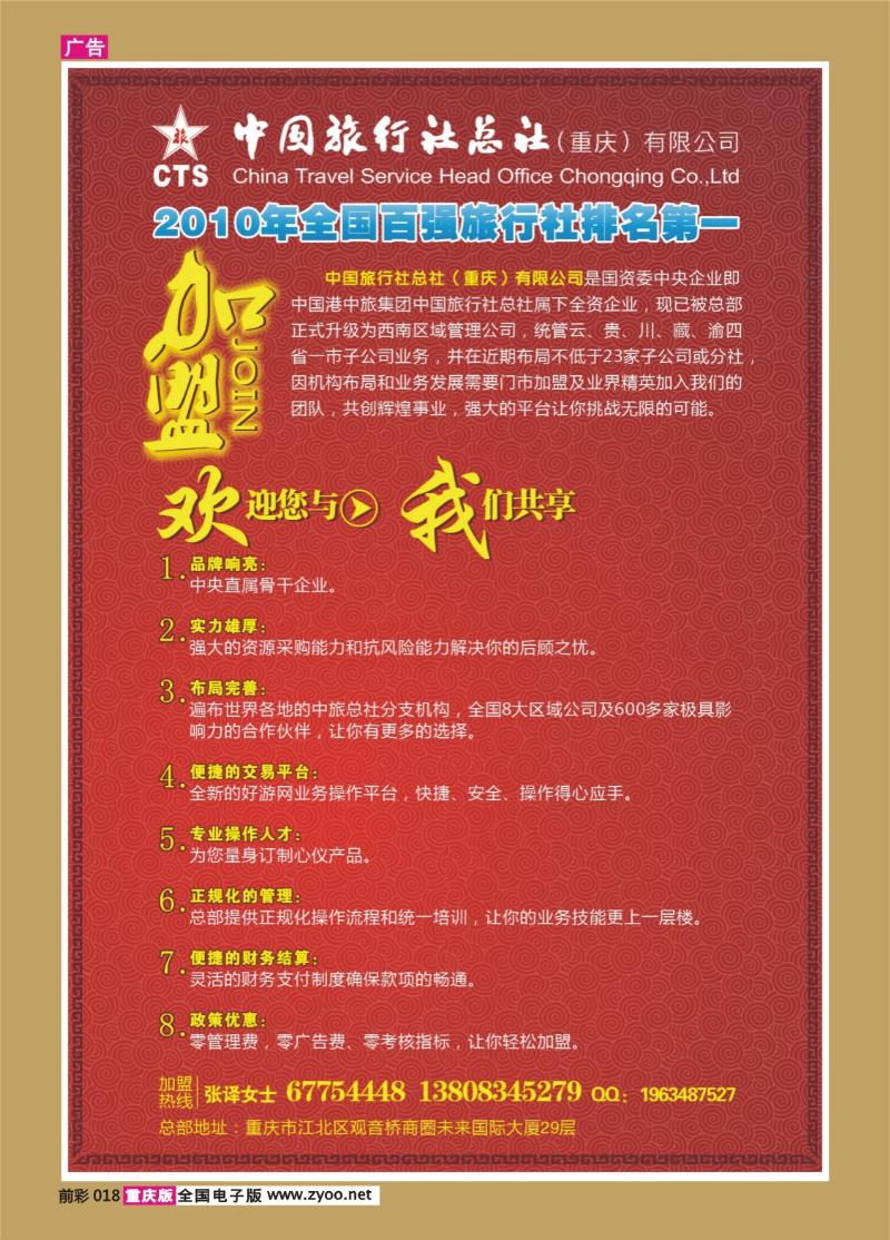 018   341期  中国旅行社总社（重庆）有限公司01