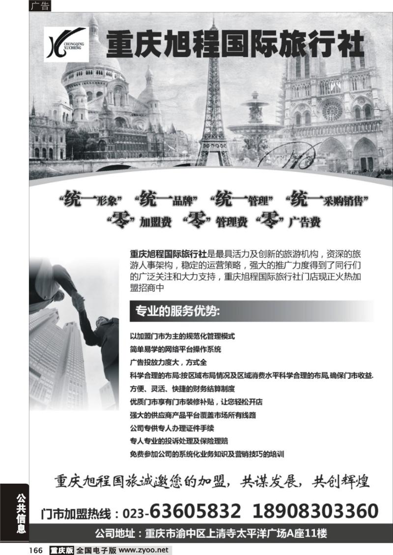 166 340期  (黑)重庆旭程国际旅行社