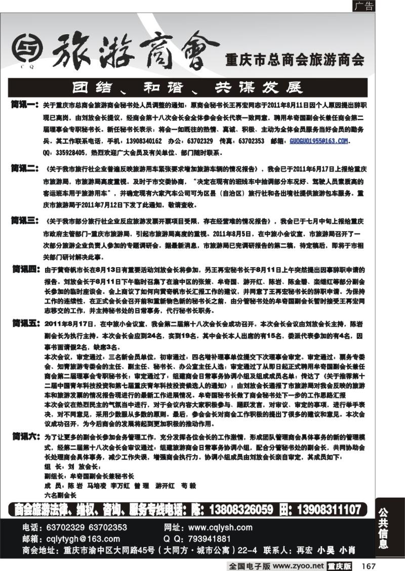 167 游商会