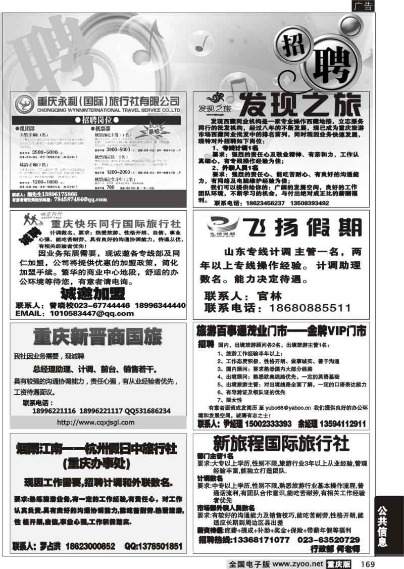 169 招聘专版