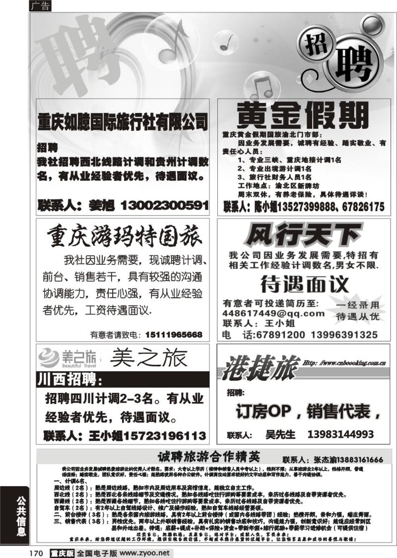 170 招聘专版