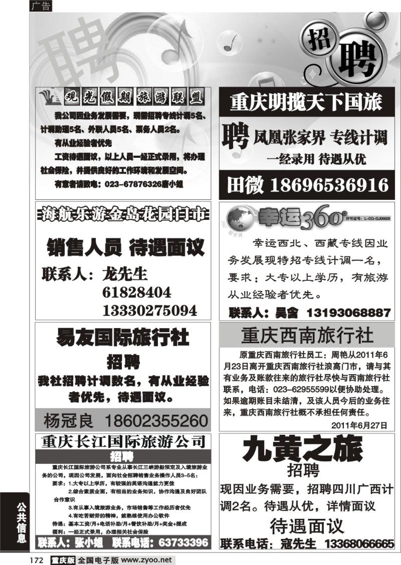 172 招聘专版