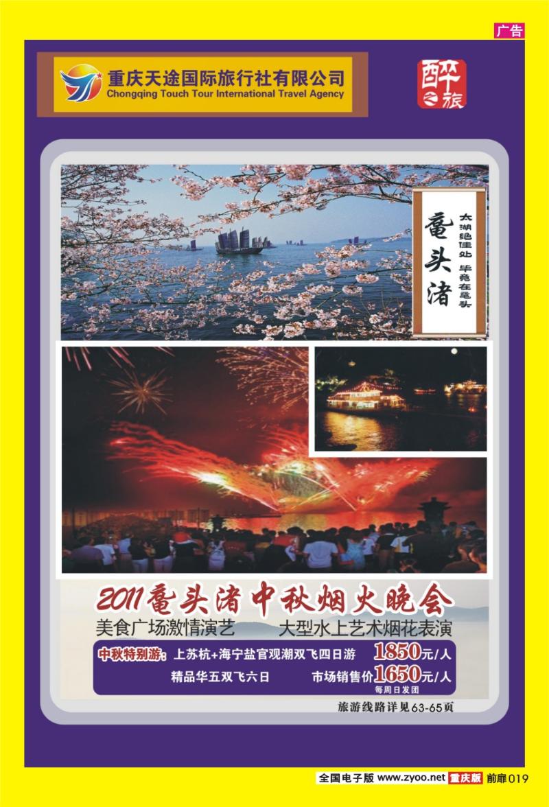 19 众诚旅游改名重庆天途国际旅行社