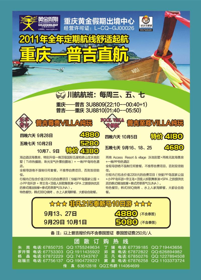 00  封底  黄金假期-普吉