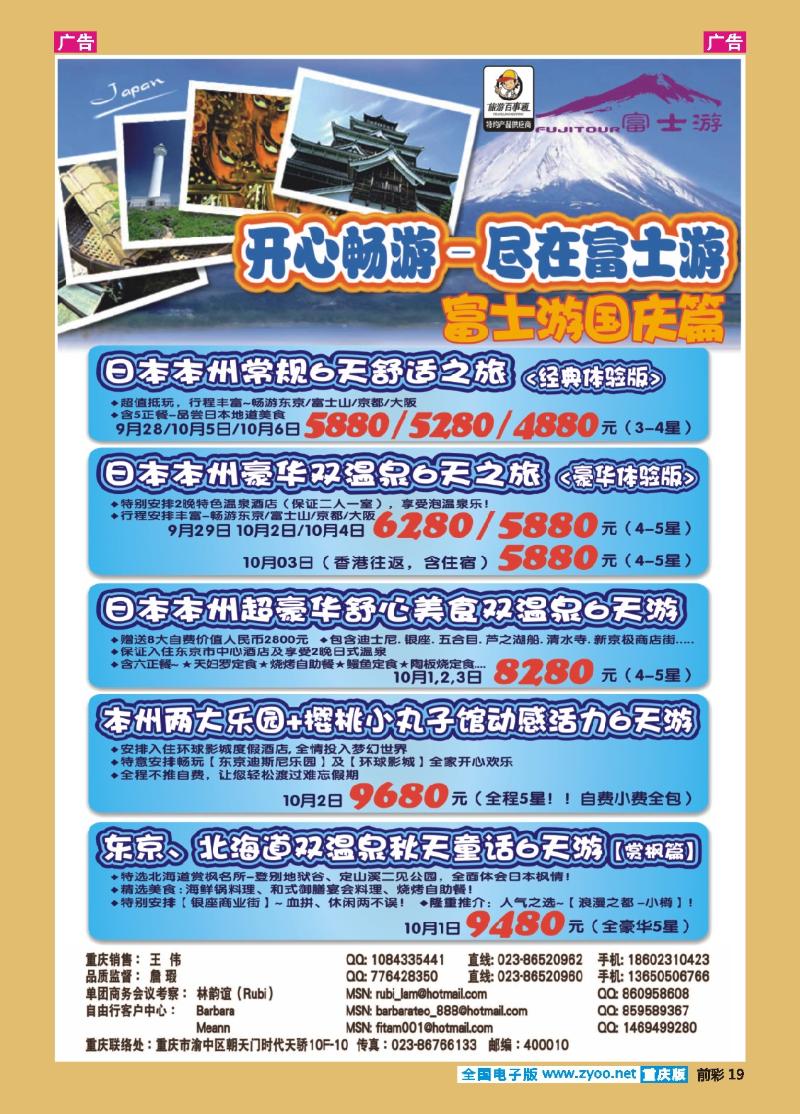 19  万友日本3001