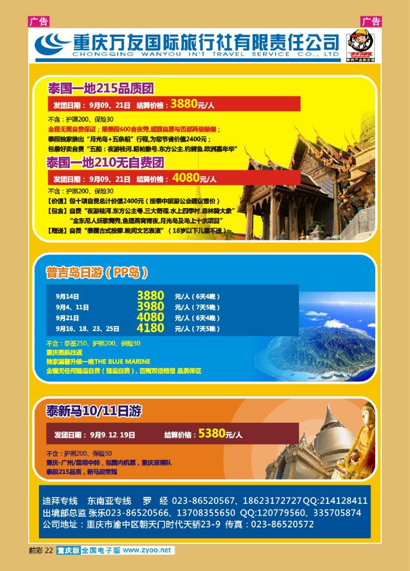 22  重庆万友国旅_东南亚