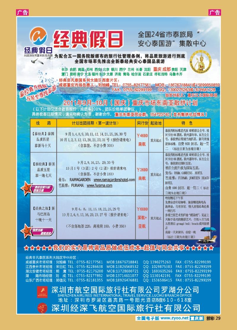 29  经典假日（深航国旅）--东南亚散拼计划